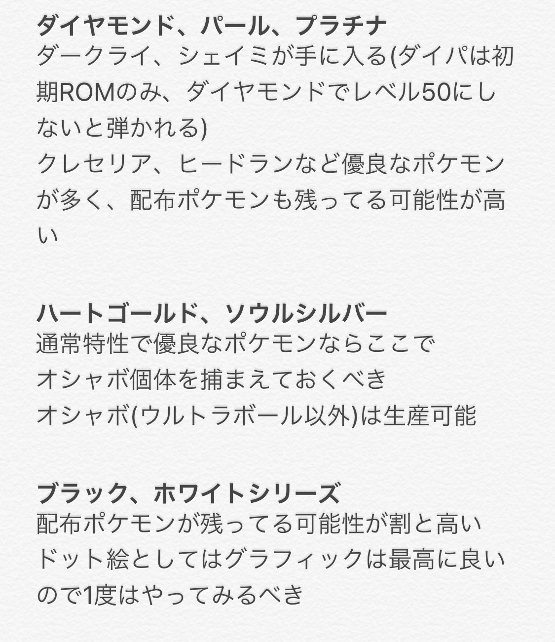 タクミ ポケモンの過去作 Dsのみ を個人的に 評価してみたので見て貰えたらと 個人的な感想なので異論は認めます あと分からないことがあれば リプくれたら分かる範囲で答えます ポケモン過去作