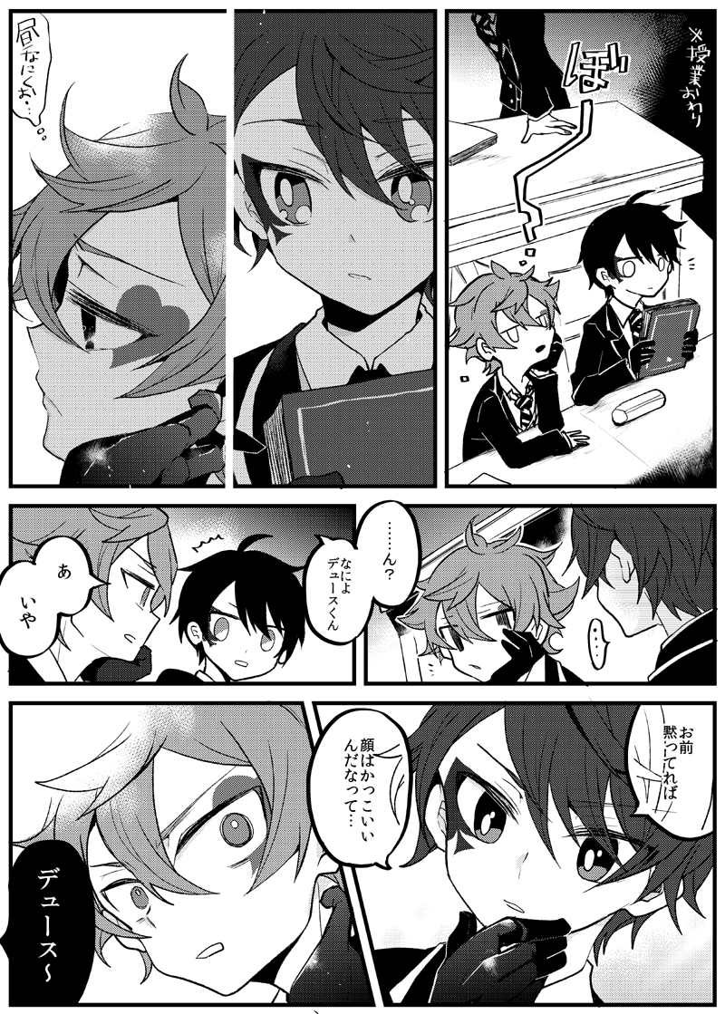 つきあってないエスデュ 