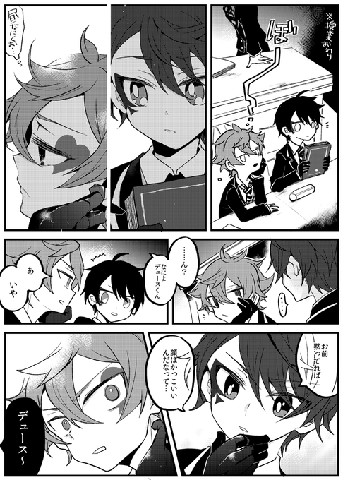 つきあってないエスデュ 