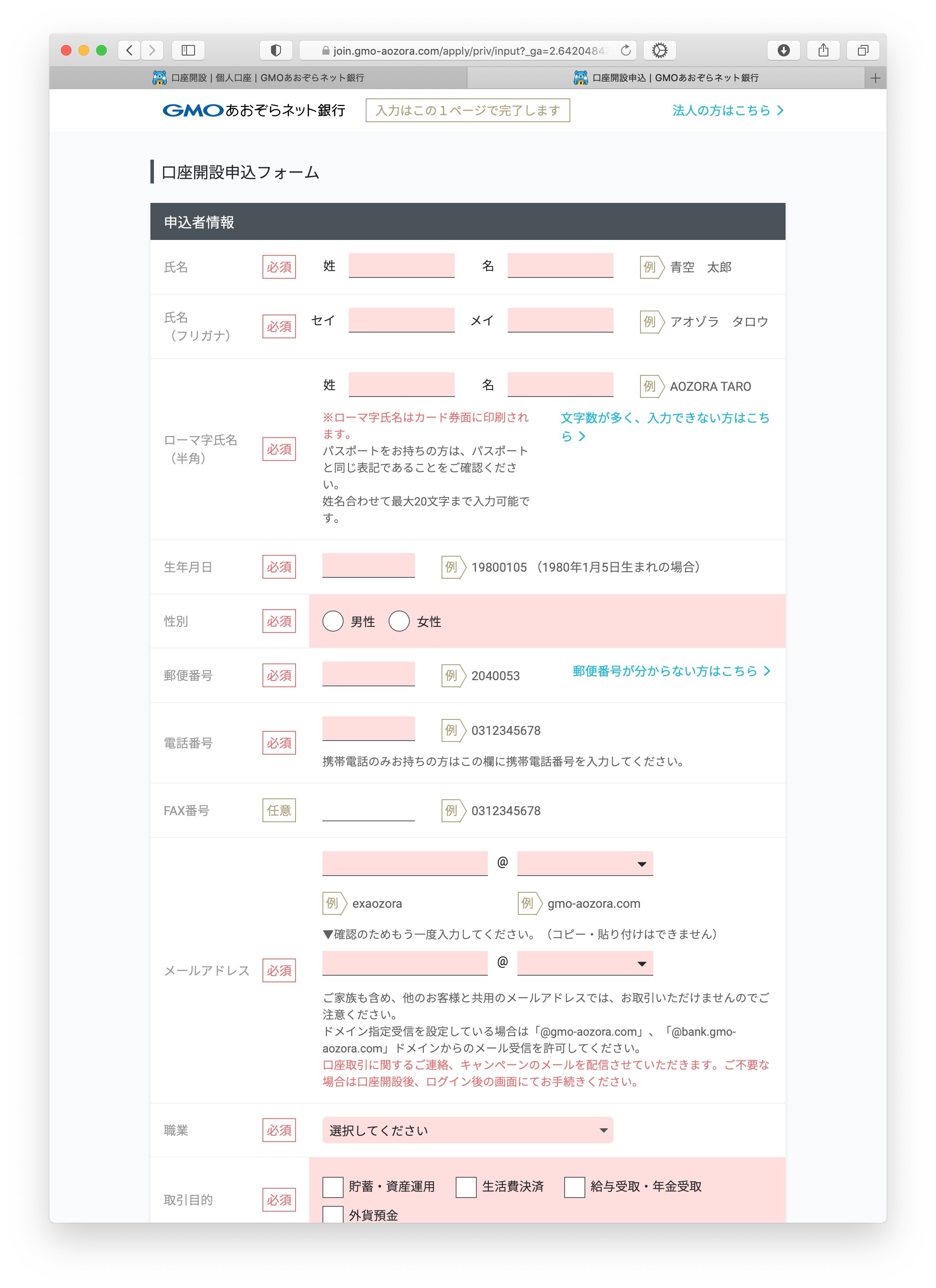 Hiromitsu Takagi On Twitter Gmoあおぞらネット銀行 は 初期設定に暗証番号を使うのでなく 初期パスワードを紙で郵送するようだ これが普通の発想だよ 口座開設申込書類に コンビニ銀行のように 余計な4桁登録はなく キャッシュカード暗証番号の設定があるだけ