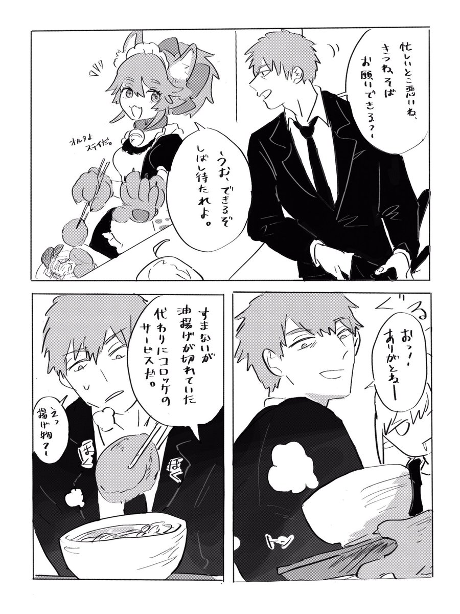 #FGO
カルデア食堂の日替わりがコロッケだったからみたいなのありそう(妄想 