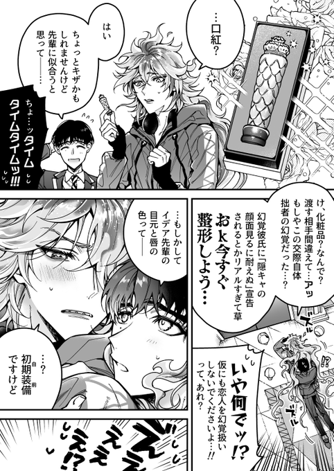 監イデ?? ときめきビームは僕に効く

⚠️監督生♂顔あり
⚠️設定資料集ネタ
#twstプラスB
#twstプラスB攻 