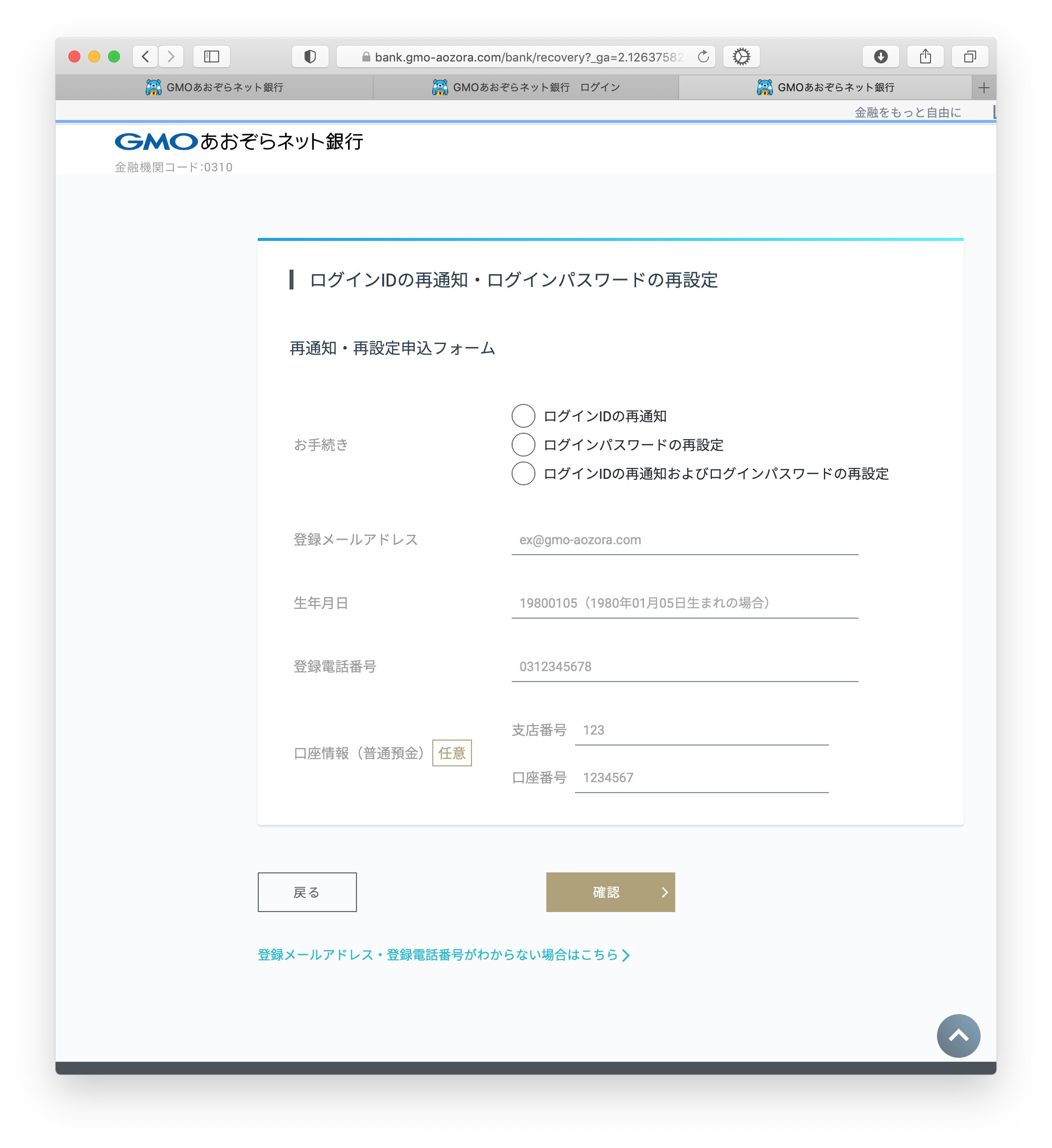 Hiromitsu Takagi On Twitter Gmoあおぞらネット銀行は 初期設定に暗証番号 を使うのでなく 初期パスワードを紙で郵送するようだ これが普通の発想だよ 口座開設申込書類に コンビニ銀行のように 余計な4桁登録はなく キャッシュカード 暗証番号の設定があるだけ