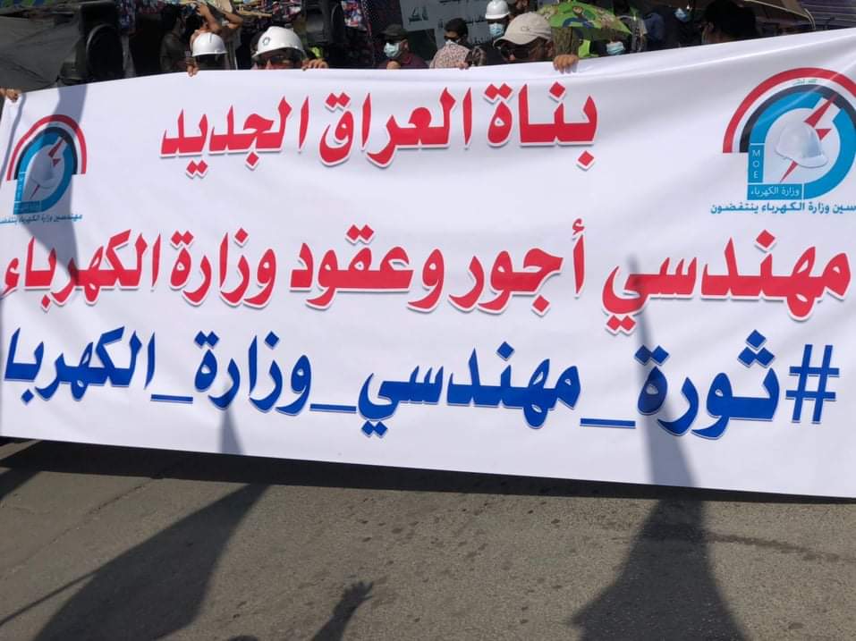 #مهندسو_الكهرباء_مسيره_واعتصام
<a href="/MAKadhimi/">Mustafa Al-Kadhimi مصطفى الكاظمي</a>
⁦🇮🇶⁩⁦🇮🇶⁩⁦🇮🇶⁩⁦🇮🇶⁩