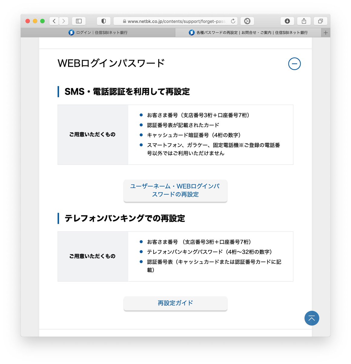 Hiromitsu Takagi A Twitter やや違った 住信sbiネット銀行の場合は 口座開設時に 先の続きの画面で Webでログインパスワードを設定するようになっている これが最も正しい 別ルートからの口座開設方法があると初期パスワードの通知もあるかもしれないが Hiromitsu Takagi A Twitter やや違った 住信sbiネット銀行の場合は 口座開設時に 先の続きの画面で Webでログインパスワードを設定するようになっている これが最も正しい 別ルートからの口座開設方法があると初期パスワードの通知もあるかもしれないが