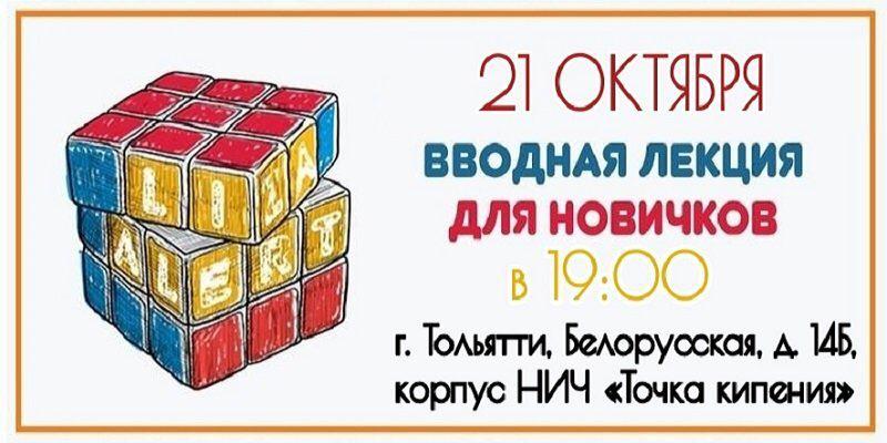 [рубрика: #Новичковая]
Мы в «Точке кипения» !

Приглашаем всех желающих на вводную лекцию-знакомство с отрядом!

Здесь вы сможете узнать:
-  об истории создания,
- о различных направлениях и правилах.

Мы расскажем
- как собраться на свой первый поиск,
-… lizaalert.org/forum/viewtopi…
