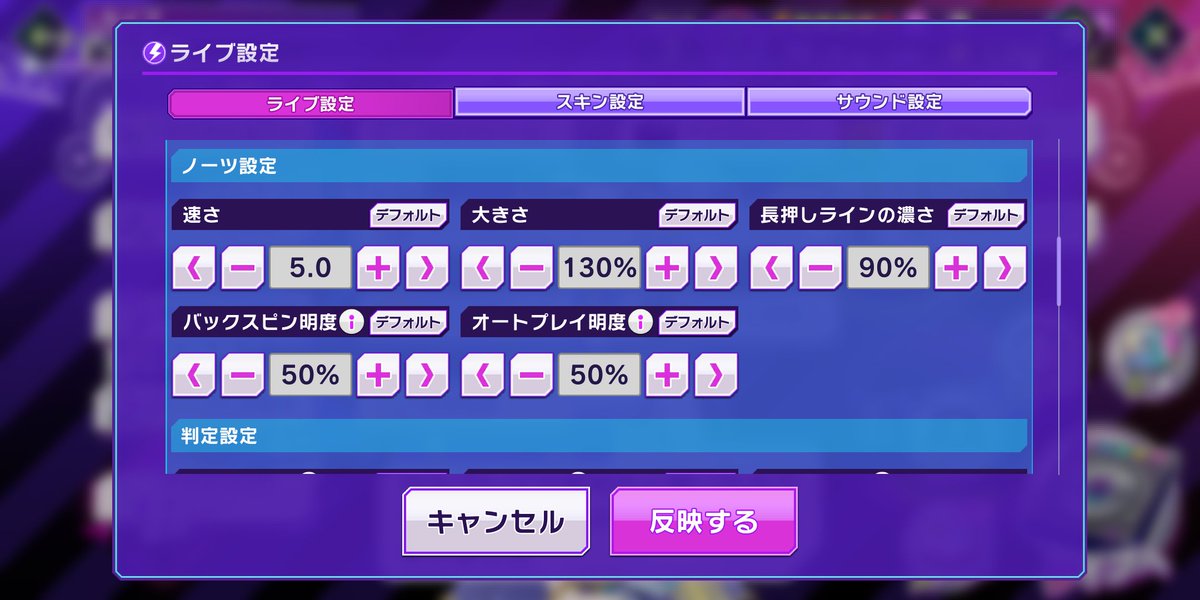Kota こんな感じで広さ80 高さ 4 濃さ50 ライン濃さ ノーツ大きさ130 判定モード結合にしてると 指の位置とか見た目もほぼ違和感ないかと思います 設定変えたら 音ズレ調整からライブプレイ ズレを感じたら判定調整 で ガルパ グルミク順に