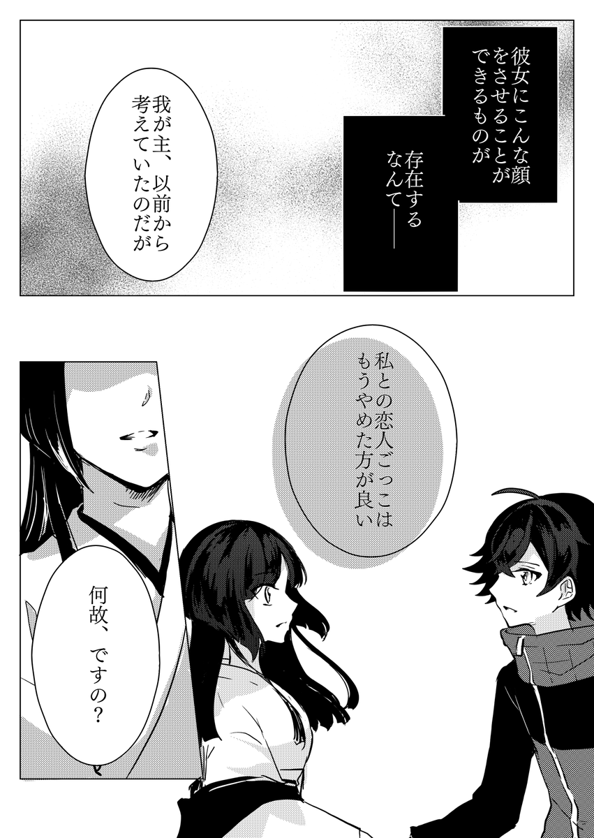 それは秘密ですわ 恋人ごっこ水さに 蝉の漫画