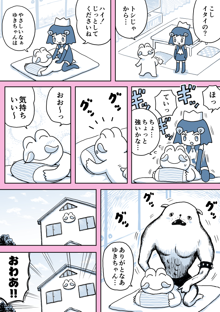 ジュリアナファンタジーゆきちゃん(99)
#1ページ漫画 #創作漫画 #ジュリアナファンタジーゆきちゃん 