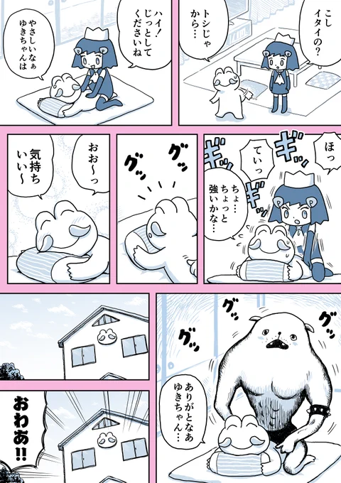 ジュリアナファンタジーゆきちゃん(99)#1ページ漫画 #創作漫画 #ジュリアナファンタジーゆきちゃん 