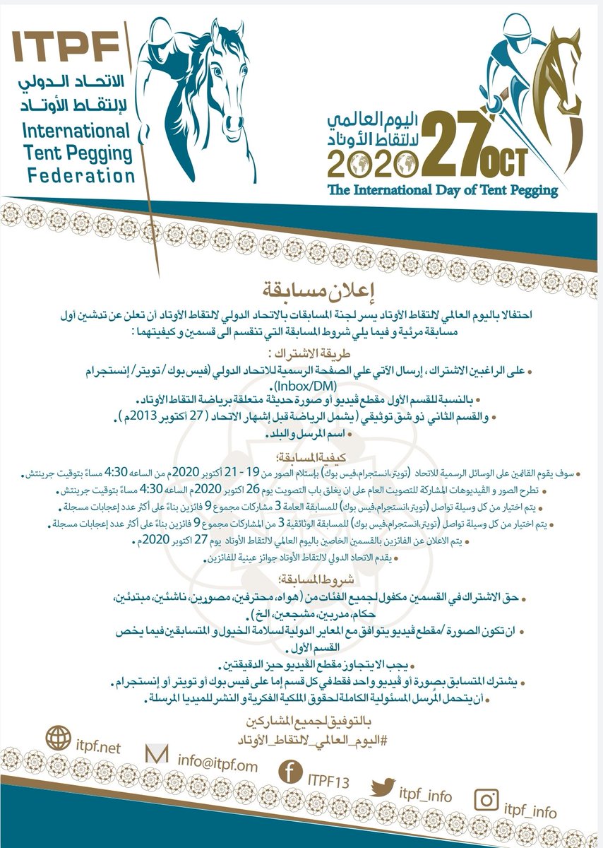 #مسابقة 
#اليوم_العالمي_لالتقاط_الأوتاد 
<a href="/itpf_info/">الاتحاد الدولي لالتقاط الأوتاد ITPF</a>
<a href="/itpf_info/">الاتحاد الدولي لالتقاط الأوتاد ITPF</a>
@ITPF13
itpf.net