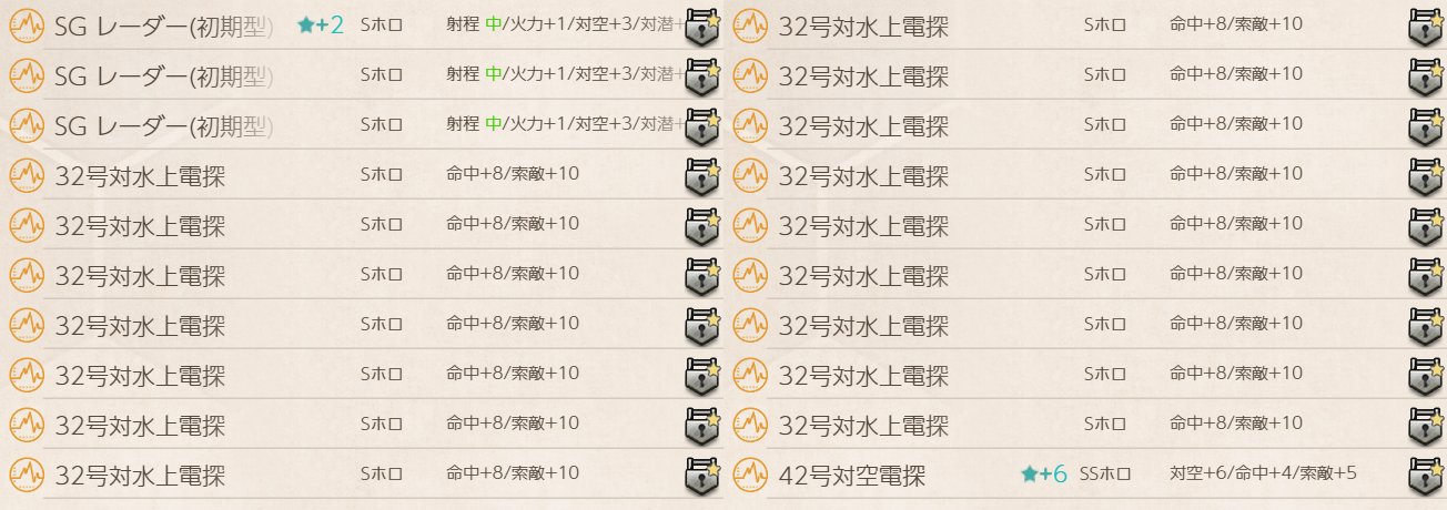 梶野 暁 おはようございます と言ってもちょっと暇になっただけなのですが 今朝の秘書艦は 朝霜改二 寒そうです とはいえ 最後の夕雲型 としての活躍を期待して 運改修済みであるため 今月の5 5殴り込み部隊にも参加 そう言えば 32号16個揃い