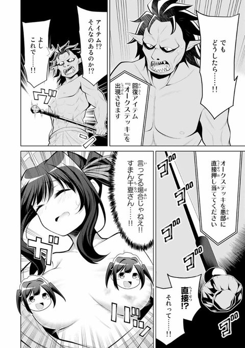 こいつらの正体が女だと俺だけが知っている
【第十八幕(3)】
「転生したら×××だった件!!」

無料話更新されてます!

魔毒蛇に噛まれた千夏さんを救う為の秘密兵器、オークステッキとは...!?

続きはマガポケで!

 #マガポケ 
https://t.co/jSbpAFSStX 