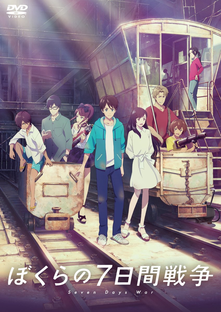 劇場アニメ ぼくらの7日間戦争 公式サイト