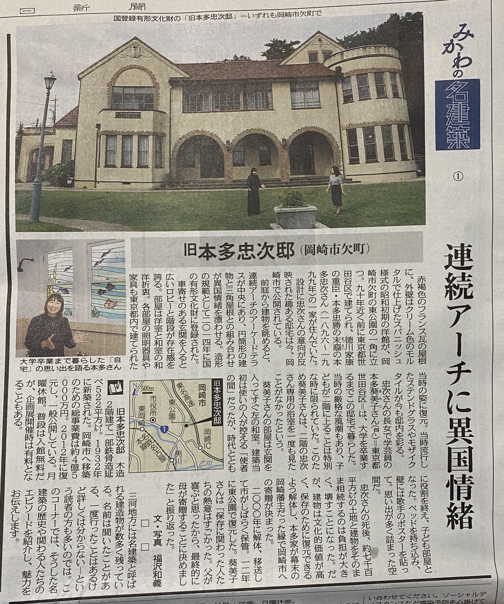 岡崎城の藤 おはようございます 今朝の中日新聞に岡崎市東公園内に移築された 旧本多忠次邸の記事が掲載されています 本多葵美子さん 語ってます 本多忠次 本多忠勝 岡崎市東公園 T Co Pti7txnwmi Twitter