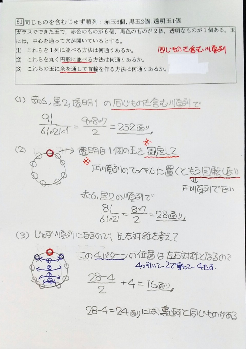 原田 浩明 V Twitter Sサクシード269 同じものを含む円順列 じゅず順列 場合の数は最終回で 次は数学aの図形の性質です 高校 数学 数a 順列