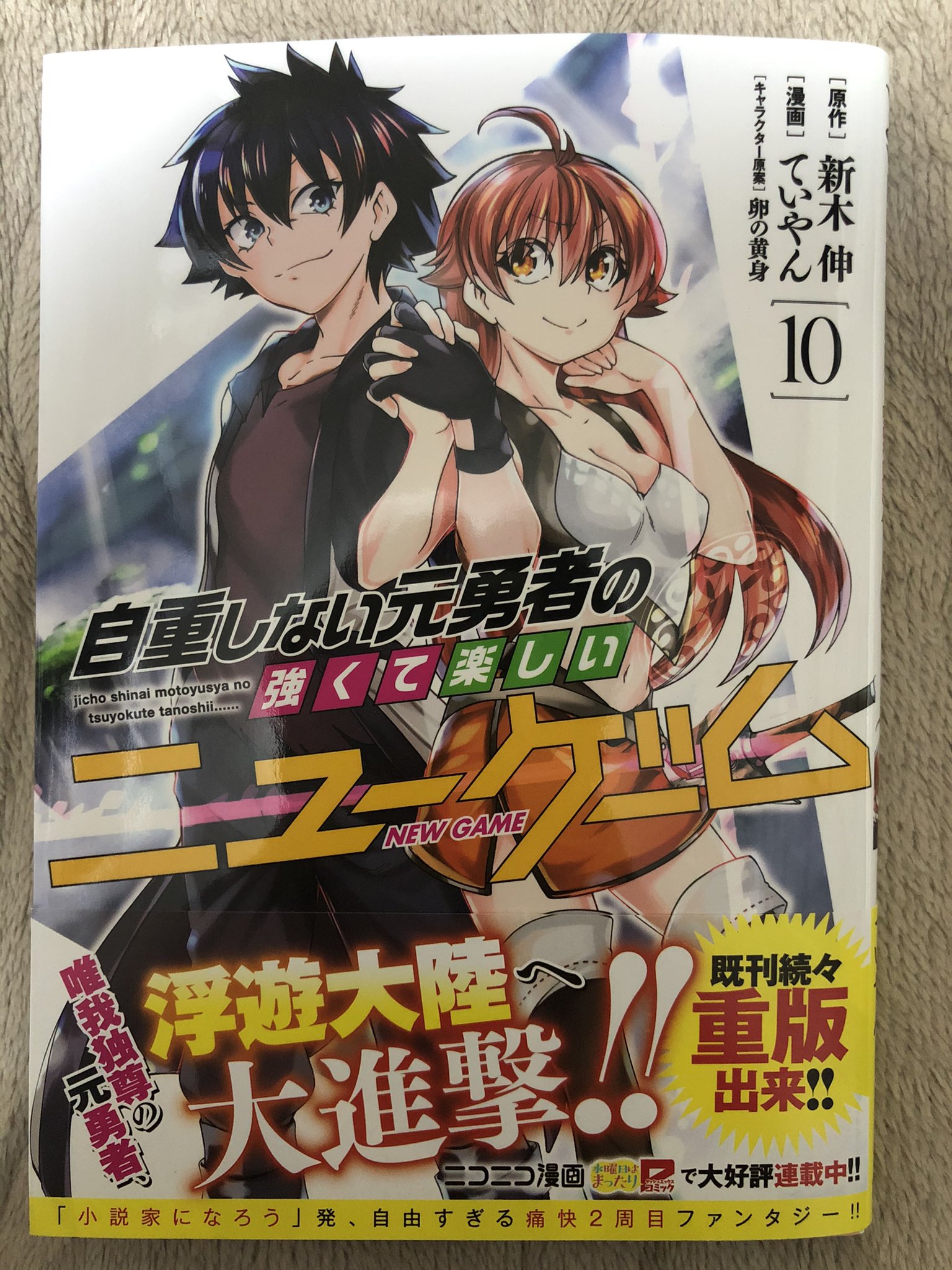 自重しない元勇者の強くて楽しいニューゲーム Twitter Search Twitter