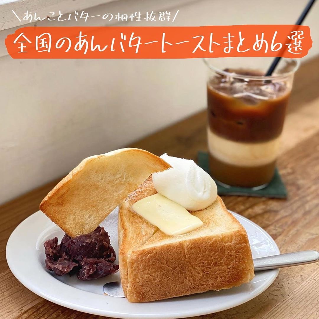 trevary_clip's tweet photo. 【おすすめあんバタートースト③】
こんがりトーストに甘塩っぱいあんバターがマッチした絶品スイーツをご紹介🧈
⑤【 #GoodUpCoffee 】
⑥【 #ヒトヤ堂 】
詳細はこちら👇
https://t.co/aqioJi18RY
#トースト #あんバタートースト #あんバター #小倉トースト https://t.co/zRsLWEzyMZ