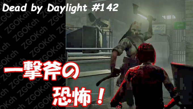 Zgokchさん がハッシュタグ Dbd をつけたツイート一覧 1 Whotwi グラフィカルtwitter分析 Zgokchさん がハッシュタグ Dbd をつけたツイート一覧 1 Whotwi グラフィカルtwitter分析