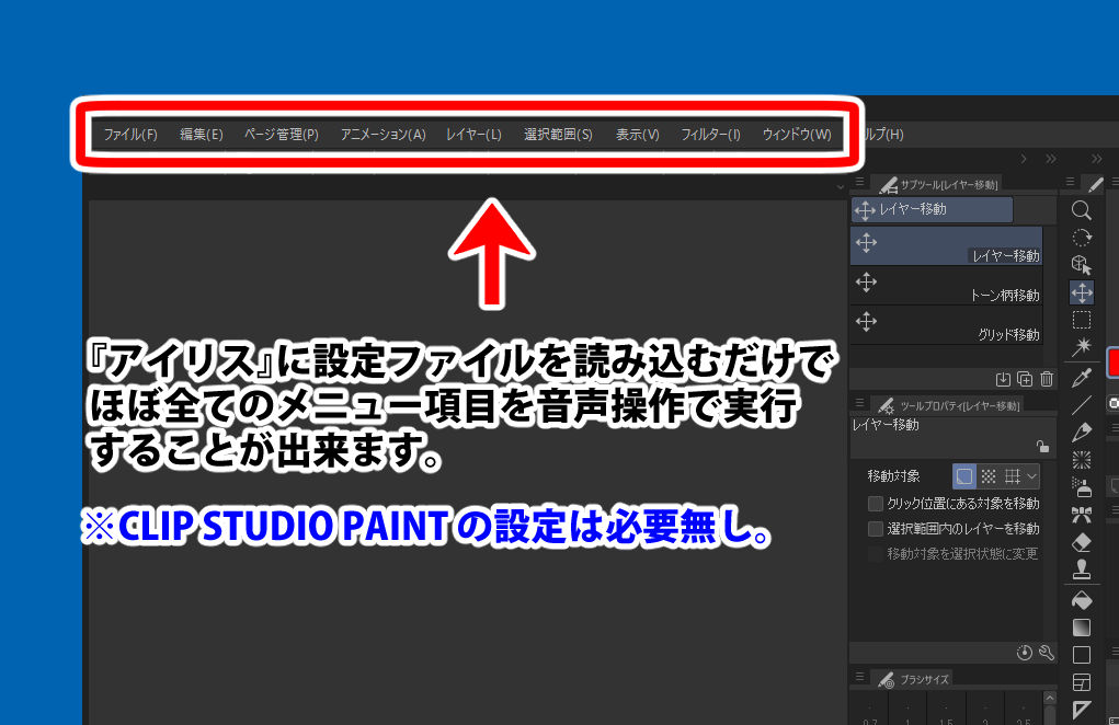 Qbell 音声操作でお絵描きアシスト على تويتر 次回アップデート時にアクセラレータキーとマクロ機能を利用してクリスタに ショートカットキー設定をすること無く ほぼ全てのメニュー項目を音声操作で実行することが可能となる アイリス 用のコマンドセット Qbell 音声操作でお絵描きアシスト على تويتر 次回アップデート時にアクセラレータキーとマクロ機能を利用してクリスタに ショートカットキー設定をすること無く ほぼ全てのメニュー項目を音声操作で実行することが可能となる アイリス 用のコマンドセット