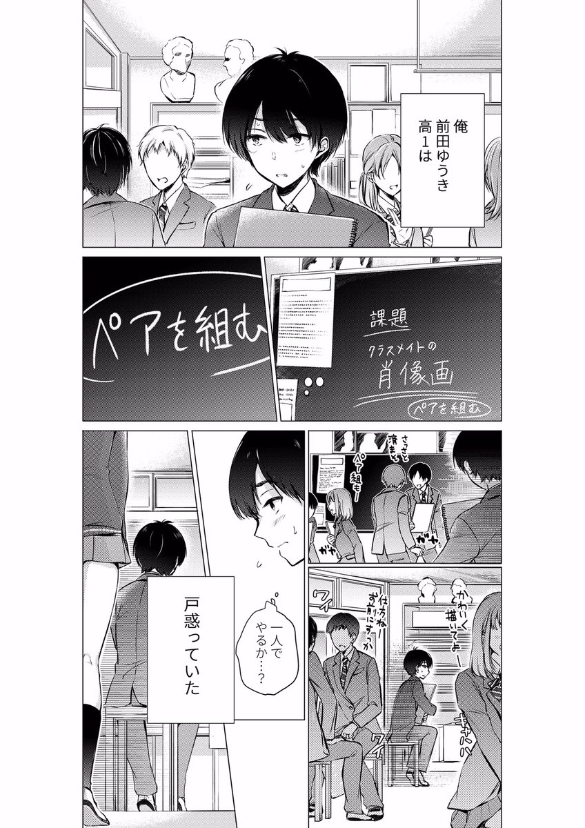 【創作漫画】後藤さんは振り向かせたい!5(1/2) 