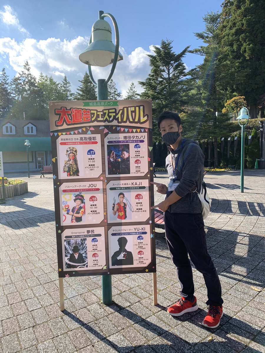 城島高原パーク大道芸フェスティバル Twitter Search