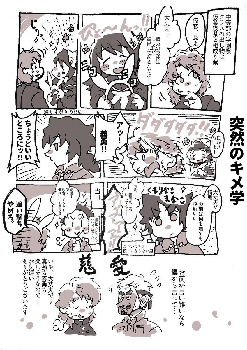 猫飯食堂 ネタバレ 突然のキメツ学園時空 錆兎と真菰と冨岡先生
