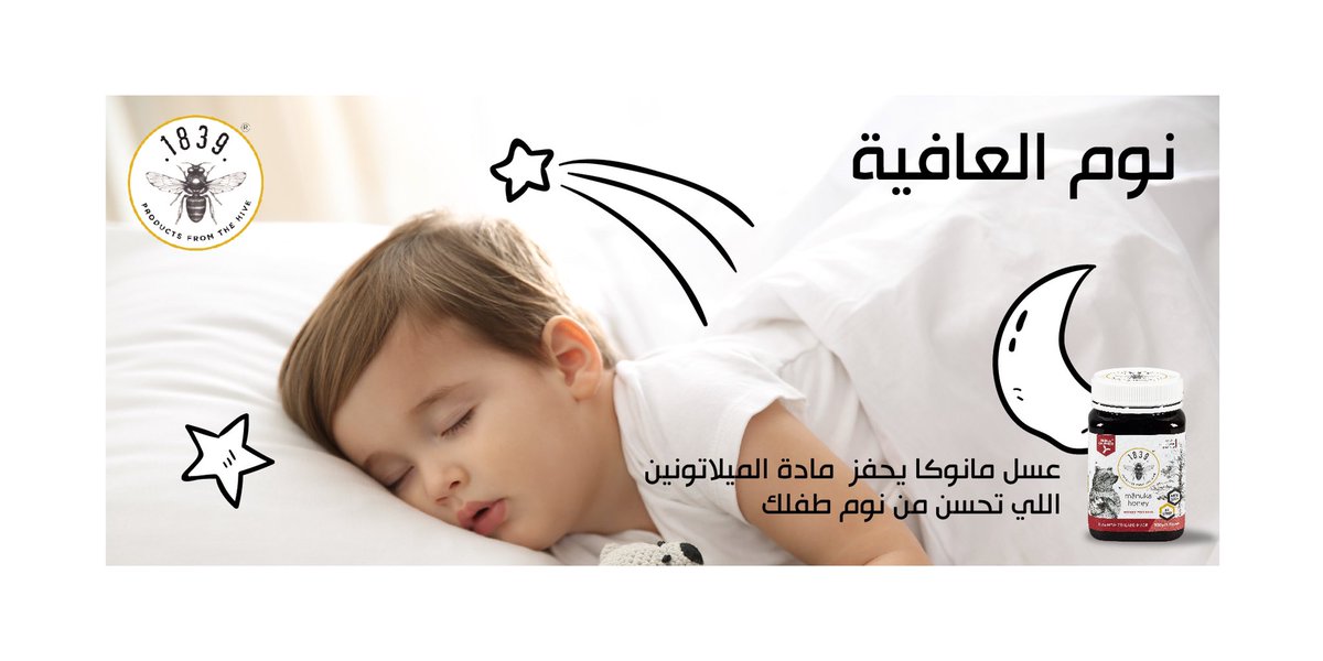 1839Manuka's tweet photo. نوم العافية 😴
عسل مانوكا يحفز مادة الميلاتونين اللي تحسن من نوم طفلك ويساعده على الاسترخاء والنوم العميق 

ينصح بإضافة عسل «مانوكا ١٨٣٩ للأطفال » إلى الحليب وشربه قبل النوم او اضافته الى الزبادي .

لا ينصح باستخدامه للاطفال الرضع اقل من سنه  👌
.
#عسل_مانوكا_١٨٣٩
#نوم_صحي https://t.co/la0mqRYrv2