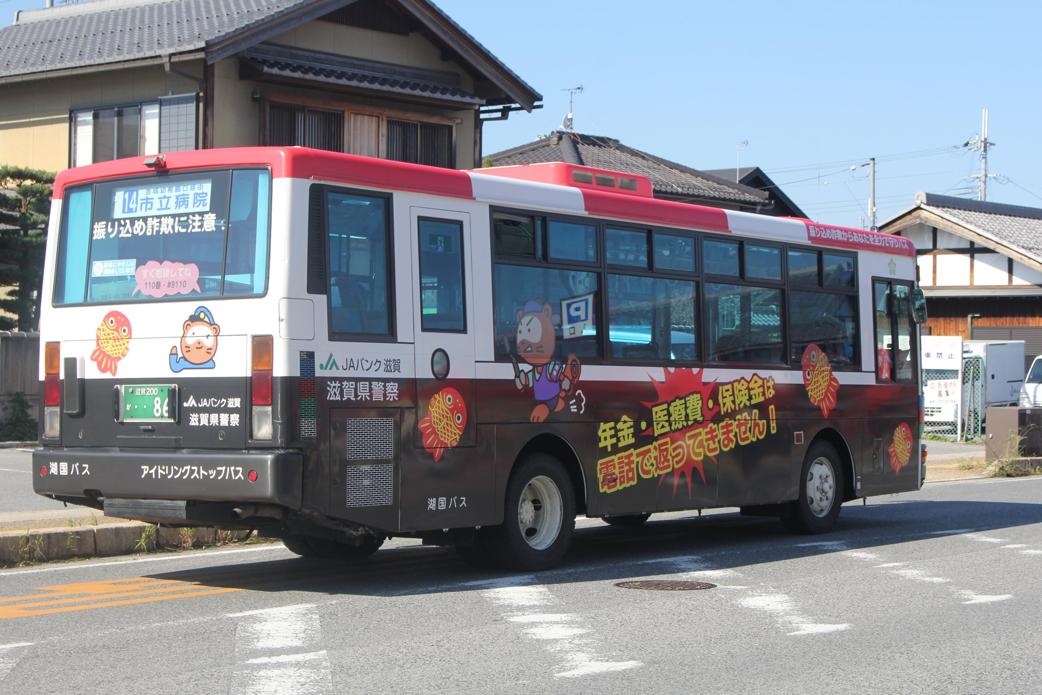 いなか一 公式 On Twitter 彦根で見た警察車両型バスと電車です 滋賀県警察 Jaバンク滋賀 Ja共済