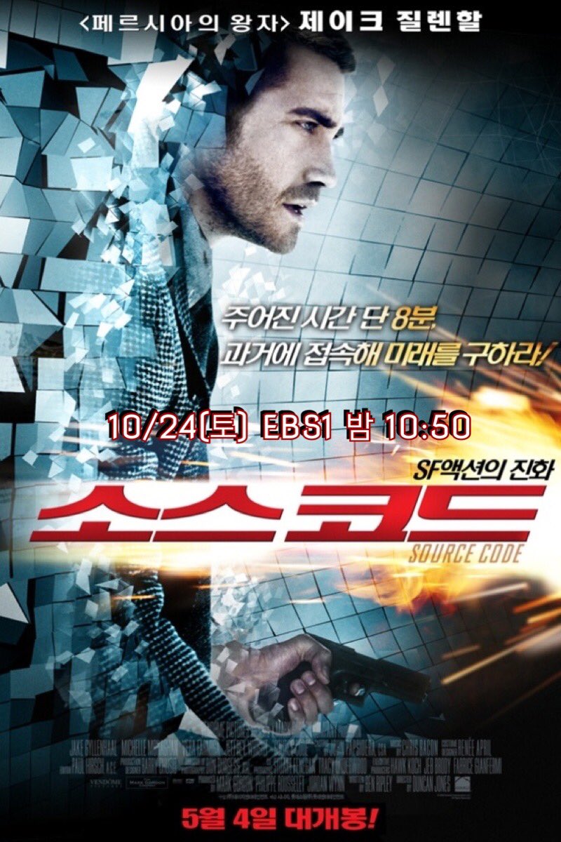 **EBS다큐&영화** 🎬2020(10/24-25) @ebsmovie1 #소스코드 #아메리칸퀼트 #내머리속의지우개 #주말의명화 #세계의명화 #영화추천 #좋은영화 #명작영화 #고전영...