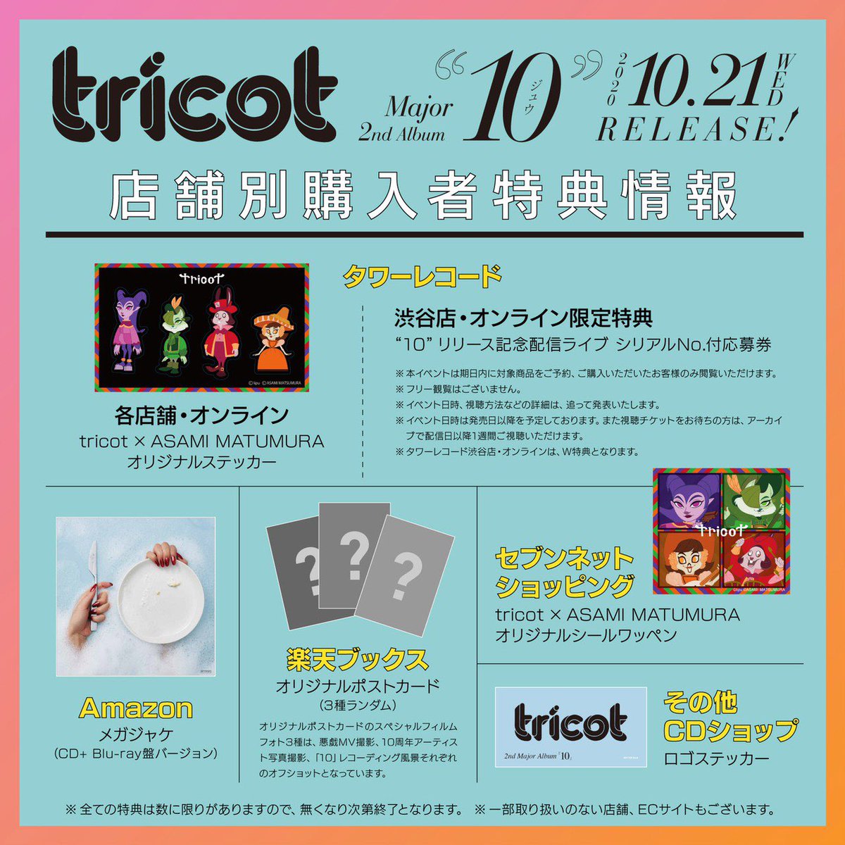 Tricotトリコofficial ついに今週10 21発売 Tricot渾身のニューアルバム 10 T Co Vuukkcfiot