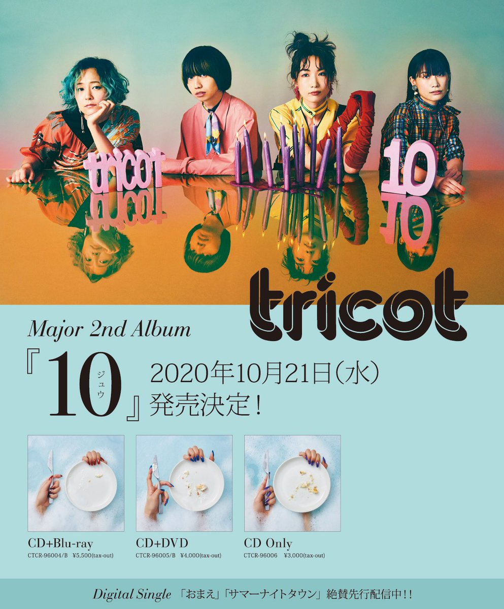 Tricotトリコofficial ついに今週10 21発売 Tricot渾身のニューアルバム 10 T Co Vuukkcfiot
