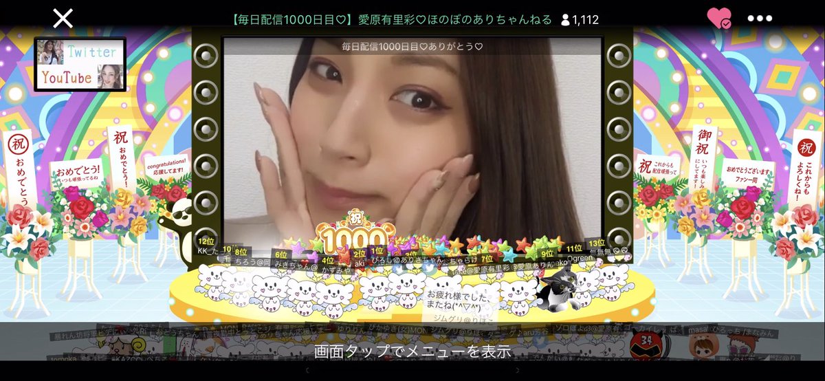 chirou_chiruru's tweet photo. 毎日配信 
㊗️1000日目 おめでとう🎊でした
2020/10/18

お仕事やレッスンなど多忙な中
配信を『毎日』続けるのは
大変な事です
次は3周年おめ ですね😊

1000日の1000人以上訪問👏👏👏

 #MONA #愛原有里彩  #ありりん #MONAモデル #専属モデル
#表紙モデル  #frecia  
 #Promisedplace #約束の場所 https://t.co/2DnBFpn9nQ