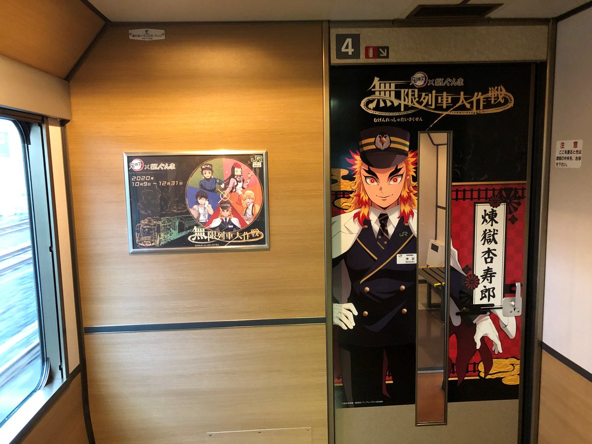 公式 鬼滅の刃 Slぐんま 無限列車大作戦 鎹やまどり片道プラン追加販売 好評につき A鎹やまどり片道 上野ー高崎 プラン の追加販売が決定いたしました 今回は先着順となりますので 日程 人数をご確認の上 お申込みください T 公式 鬼滅の刃 Slぐんま 無限列車大作戦 鎹やまどり片道プラン追加販売 好評につき A鎹やまどり片道 上野ー高崎 プラン の追加販売が決定いたしました 今回は先着順となりますので 日程 人数をご確認の上 お申込みください T