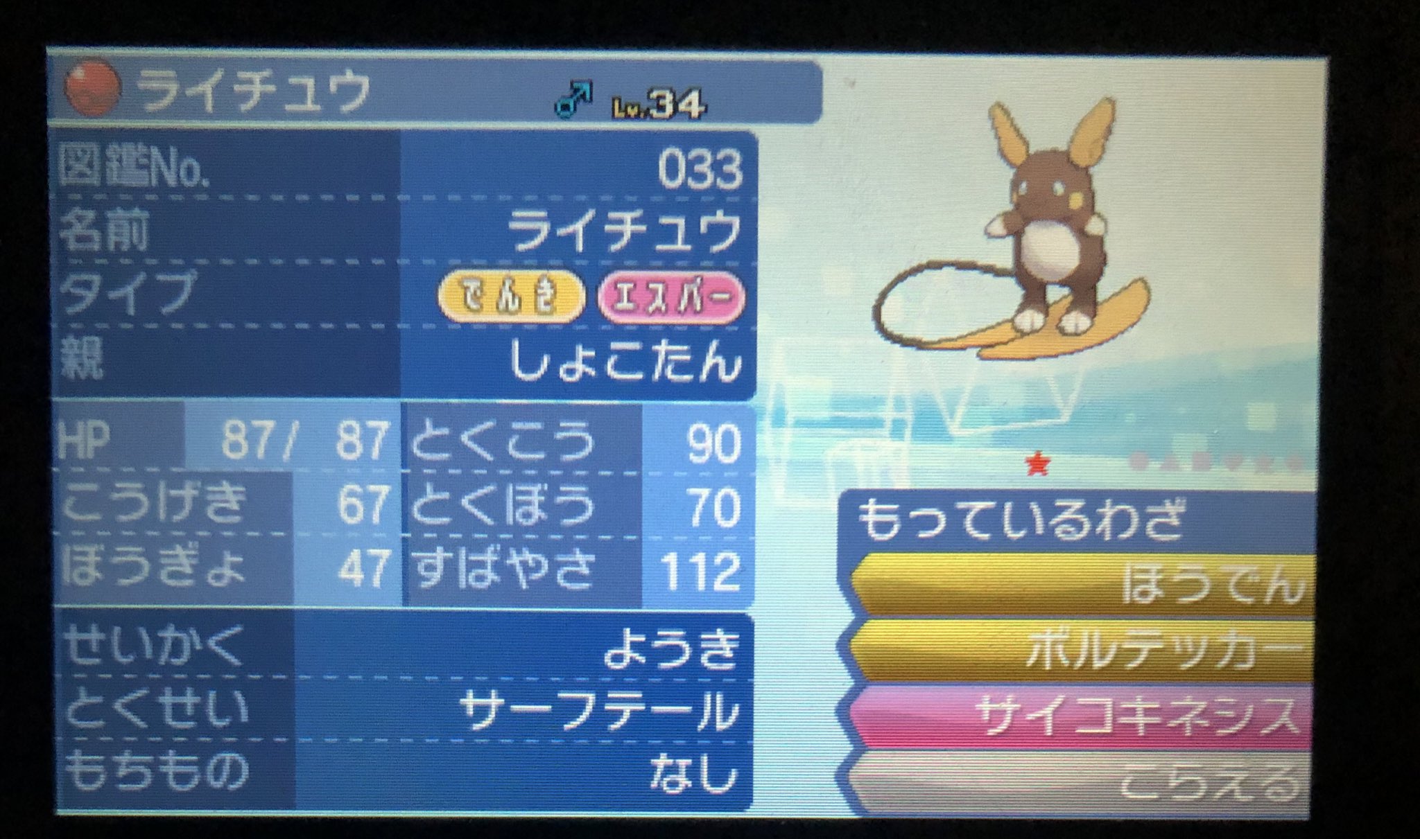 老獅子 老レオ 剣盾で使うように色違い厳選してるけどもどうするかねぇ ちなみにライチュウ はダイパ世代に配布されてるしょこたんピチューをアローラライチュウにしたやつ T Co 97km6fswvb Twitter