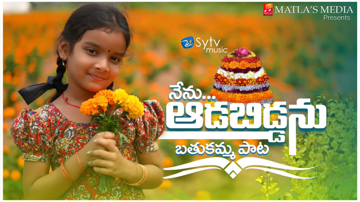 SyTvin's tweet photo. Nenu Ada Biddanu Bathukamma Song Released
https://t.co/41ggZRwDnK
#sytv #sytvmusic https://t.co/mAxa1dqysM