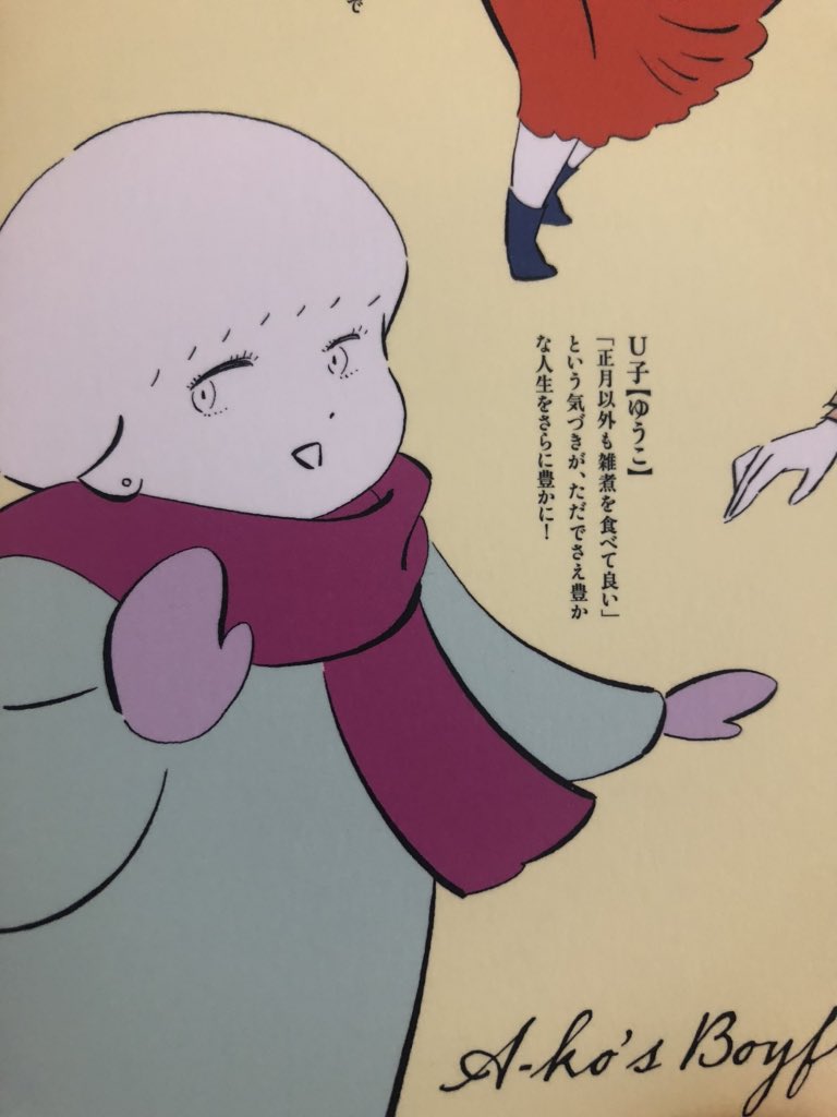 みなみ A子さんの恋人 最初から最後までu子が大好きだった 誰もかわいそうじゃないし ただでさえ豊かな人生をさらに豊かに にかろやかに生きる