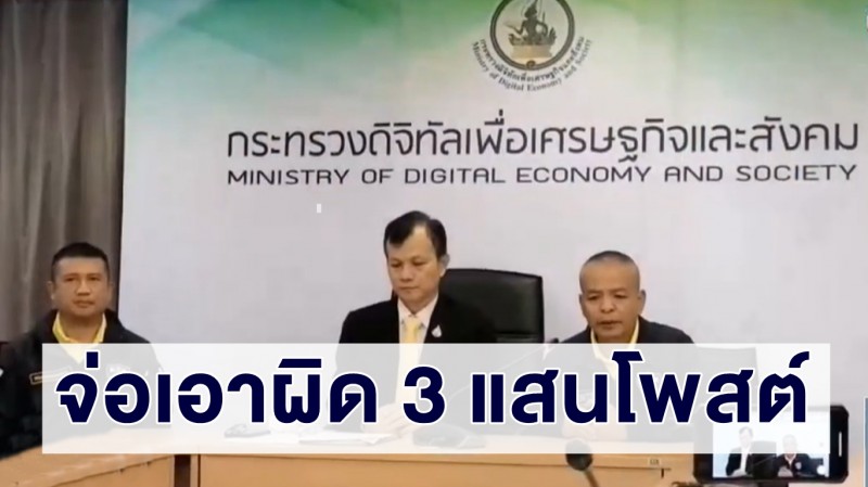 MorningNewsTV3's tweet image. &apos;ดีอีเอส&apos; แถลงรับศาลปิดสื่อออนไลน์ - จ่อเอาผิดต้นโพสต์ 3 แสนโพสต์ ฮึ่ม! หนักขึ้นจะรวมคนแชร์ด้วย #เที่ยงวันทันเหตุการณ์
ch3thailandnews.com/news/213741