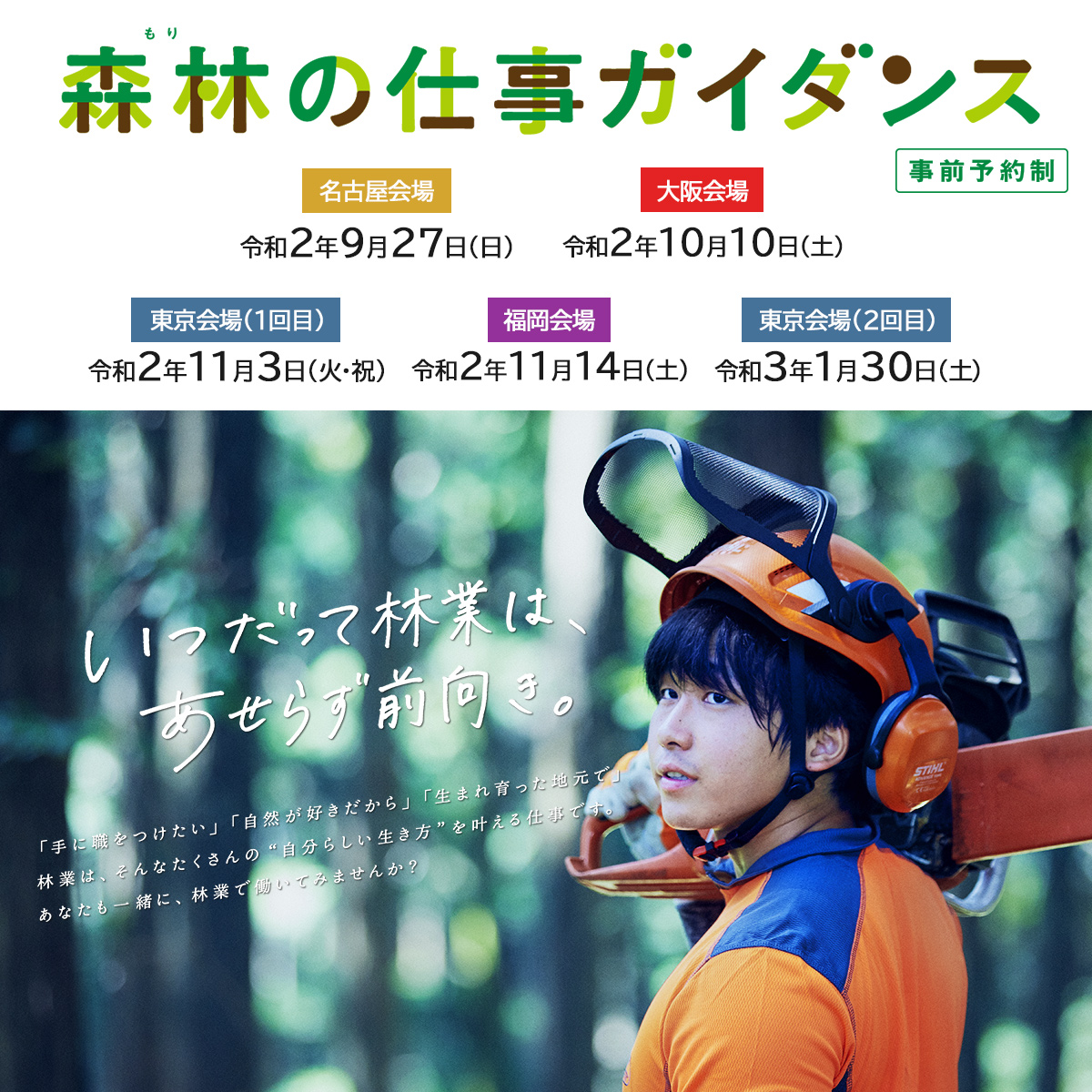 緑の雇用 Ringyou Net 11月14日 土 に開催する 森林の仕事ガイダンス福岡会場の事前予約受付が始まりました 11 3開催の東京会場も11 1まで予約受付中 ぜひご参加ください 本ガイダンスは事前予約制となっております T Co Hxmcyqjvww 緑 緑の雇用 Ringyou Net 11月14日 土 に開催する 森林の仕事ガイダンス福岡会場の事前予約受付が始まりました 11 3開催の東京会場も11 1まで予約受付中 ぜひご参加ください 本ガイダンスは事前予約制となっております T Co Hxmcyqjvww 緑