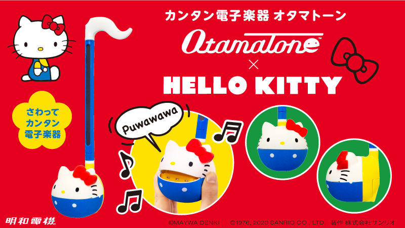 音符の形の電子楽器「オタマトーン」にハローキティバージョン登場！70