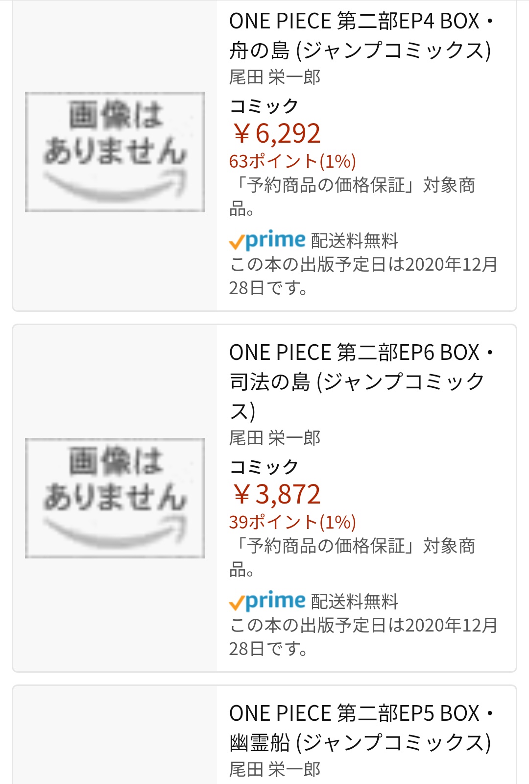 One Pieceが大好きな神木 スーパーカミキカンデ ワンピースboxセットの名前 東の島 砂の国 空の島 でめちゃくちゃカッコいいですよね 次のもたまらんです まだ確定情報ではないです 舟の島 司法の島 幽霊船