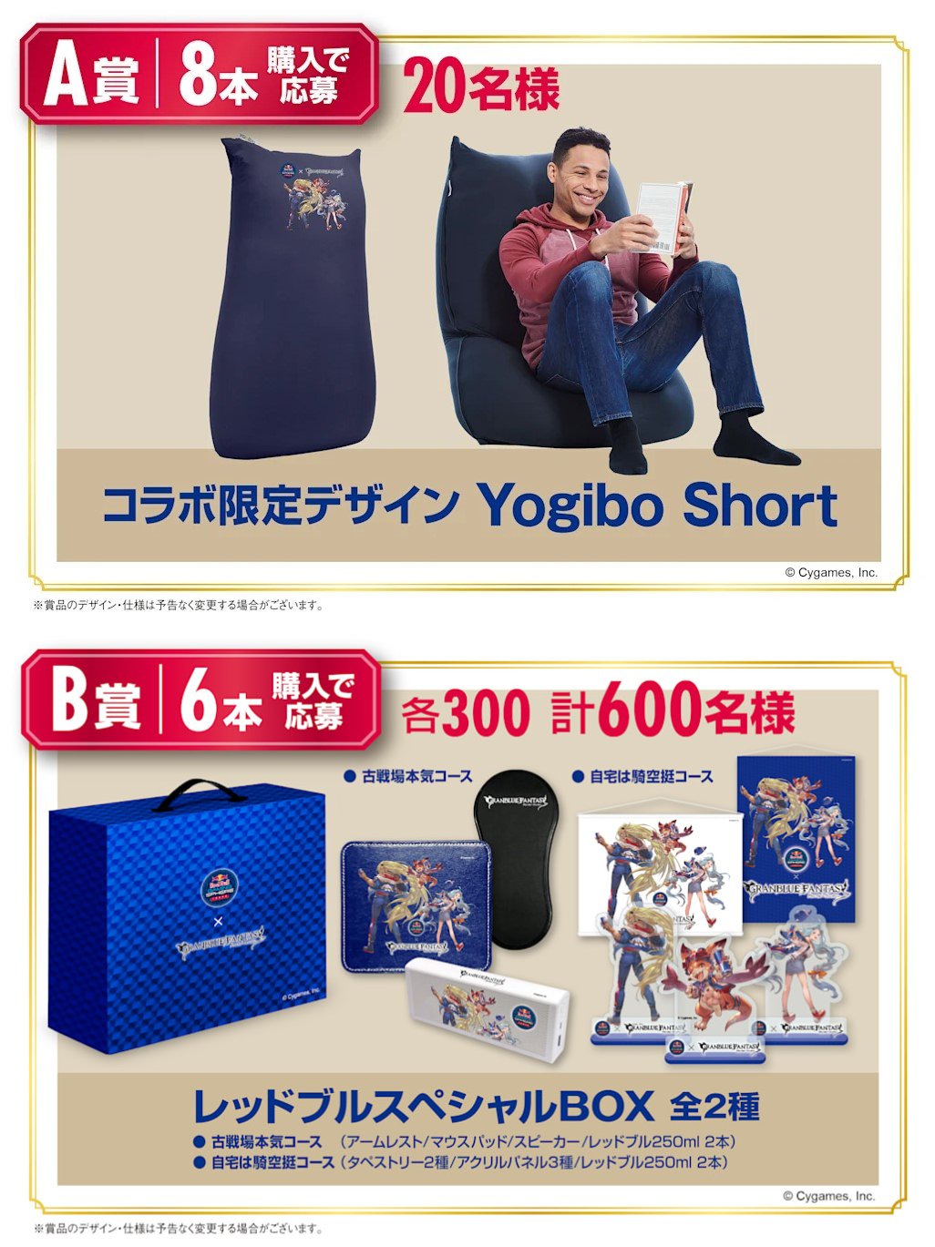 グラブル攻略 Gamewith レッドブルとグラブルのコラボキャンペーンが開催 全国のファミリーマートにて 対象商品のレッドブルを購入すると抽選に挑戦可能 B賞には古戦場本気コースも 開催は10月27日 火 から キャンペーン詳細