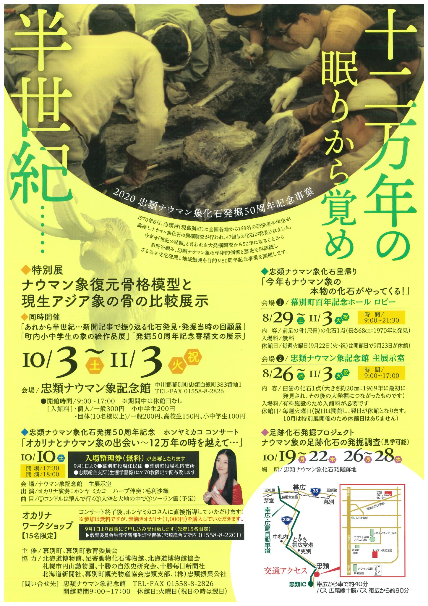 公式 北海道幕別町 足跡化石発掘プロジェクト 生涯学習課です 忠類ナウマン象化石発掘50周年記念事業 足跡 化石発掘プロジェクト の発掘調査が 忠類ナウマン象化石発掘現場で始まりました 10 19 月 22 木 26 月 28 水 の7日間で行われ 公式 北海道幕別町 足跡化石発掘プロジェクト 生涯学習課です 忠類ナウマン象化石発掘50周年記念事業 足跡 化石発掘プロジェクト の発掘調査が 忠類ナウマン象化石発掘現場で始まりました 10 19 月 22 木 26 月 28 水 の7日間で行われ