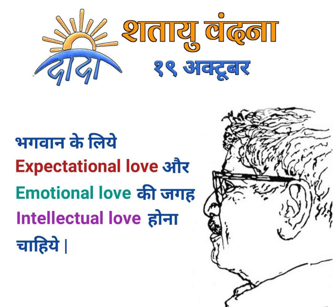 SilentBloom28's tweet photo. केचित् शोचंति धनात् मनुष्यगौरव:
केचित् पदात् प्रतिष्ठात् वा विद्यात् |
सर्वे हृदये यः सन्निविष्ठः
स योगेश्वरः एव मनुष्यस्य गौरवः ||
मनुष्य गौरव दिनाच्या शुभेच्छा 🙏
।। श्रीयोगेश्वरोविजतेतराम्।।
#19_oct
#manushyagauravdin
#dadaji https://t.co/9kFp6KI197