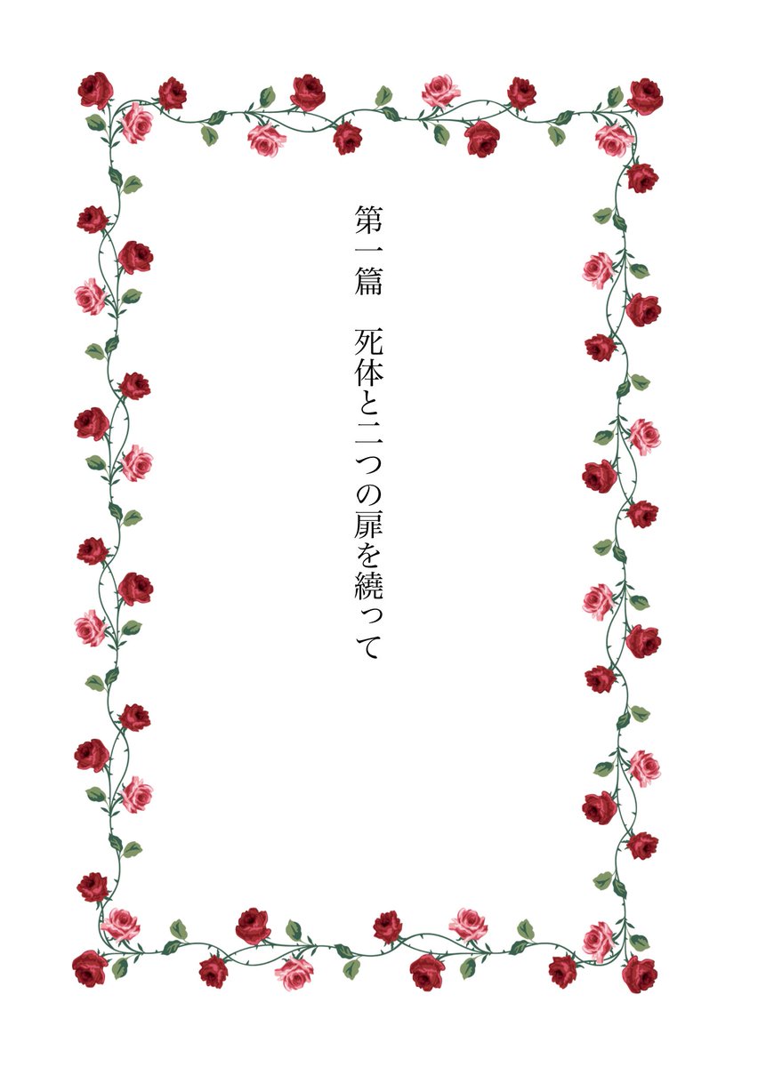 飾り枠をページ指定で章タイトルページのフレームにすることも出来ます。, image size:852x1200