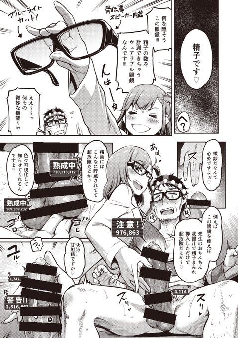 【R-18告知】👓 "アレ"が測れるエッチな眼鏡!!?👓(2/2)
絶賛発売中のCOMIC失楽天12月号にて28ページのHな漫画が載っております～!
変な眼鏡を発明した女に変な眼鏡を掛けさせられる話です～是非ぜひ(ëωë)!!!
komifloでも読めるよ!!!→https://t.co/3vyZYHRAhO 
