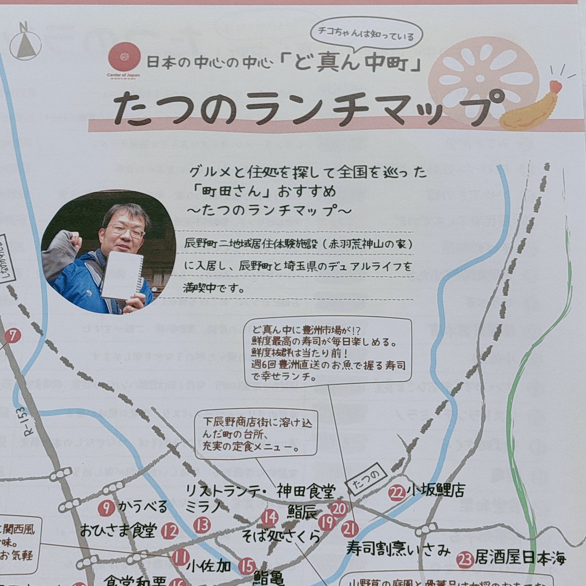 そば処 素香庵 たつのランチマップに当店も記載して頂きました 店頭にて配布中 コキアが紅葉しました コキア 紅葉 長野 辰野町