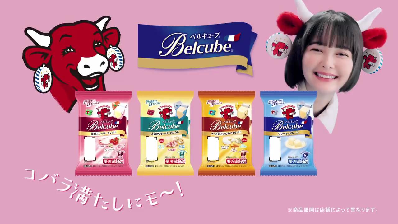 動画now Auf Twitter 玉城ティナ が出演する ベルジャポン ベルキューブ のcm コバラが空いた時 篇 仕事しながら 篇 カロリーを管理 篇 いまの時代 篇 ひとくちでハッピー 篇 T Co 9xnjij5ds1 T Co Ez2ulxdcff Twitter