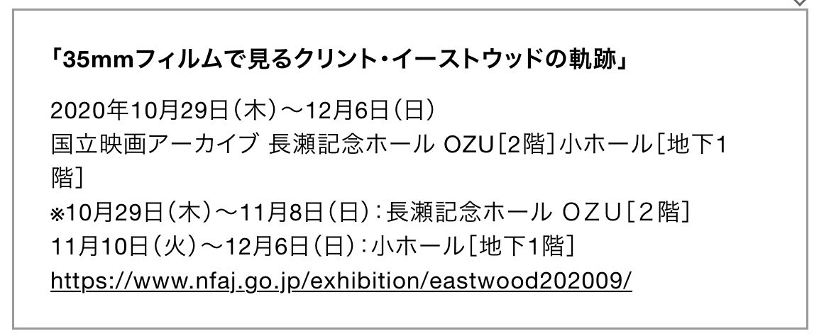 伊藤 寛 Pa Twitter 国立映画アーカイブ 35mmフィルムで見るクリント イーストウッドの軌跡 T Co 9g2xtez29l