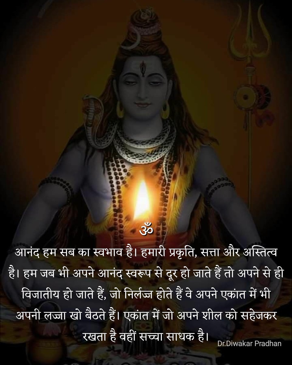 @AvdheshanandG ॐ
सही सुनने की सुंदरता यह है कि सत्य का अपना संगीत होता है।यदि हम बिना पूर्वाग्रह के सुन सकें, हमारा हृदय कहेगा कि यह सत्य है। यदि वह सत्य है तो हमारे हृदय में अलार्म बजने लगता हैं ।यदि वह सत्य नहीं है, हम अछूते बने रहेगें, उदासीन, विरक्त बने रहेगें...@AvdheshanandG #एकांतऔषधिहै https://t.co/377fcvitBL